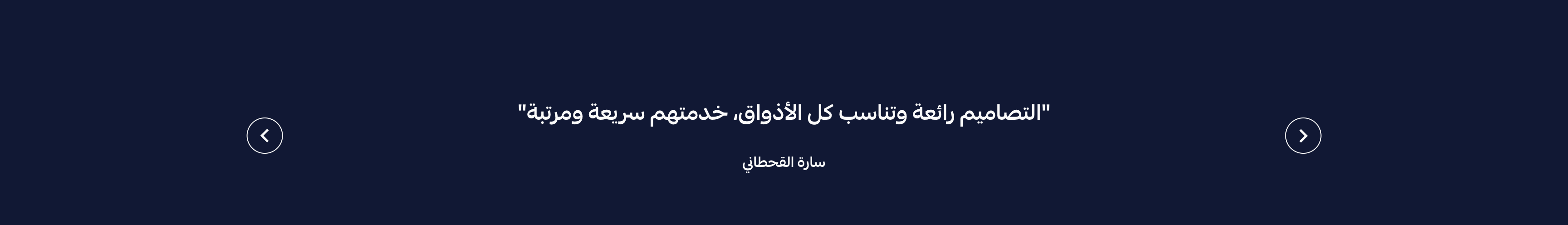 تقييمات العملاء فاتن