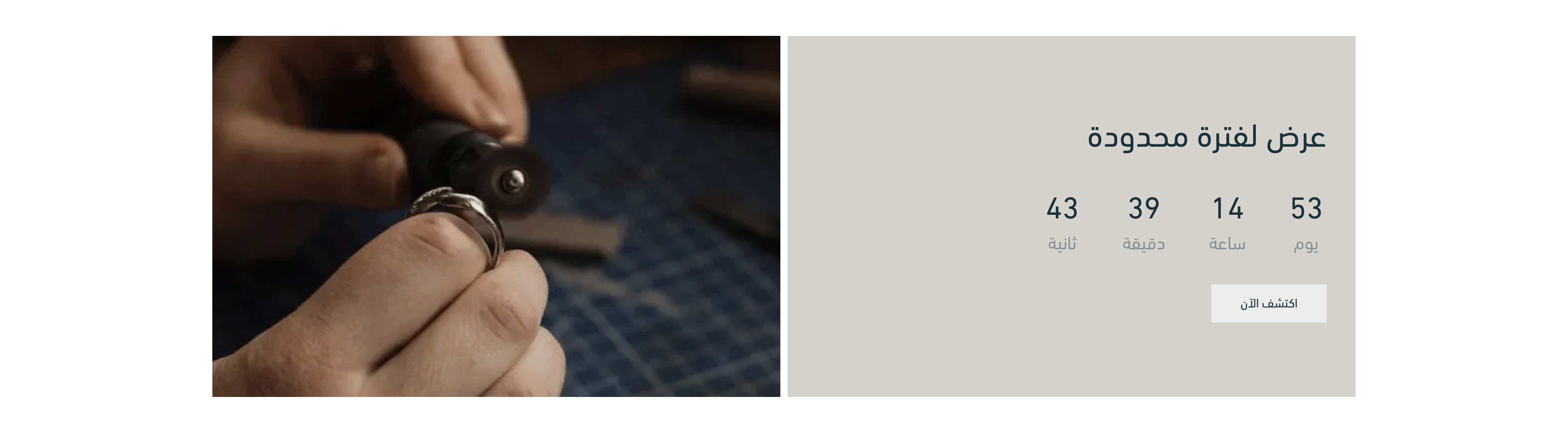 تخفيض مع عد تنازلي جوهرة