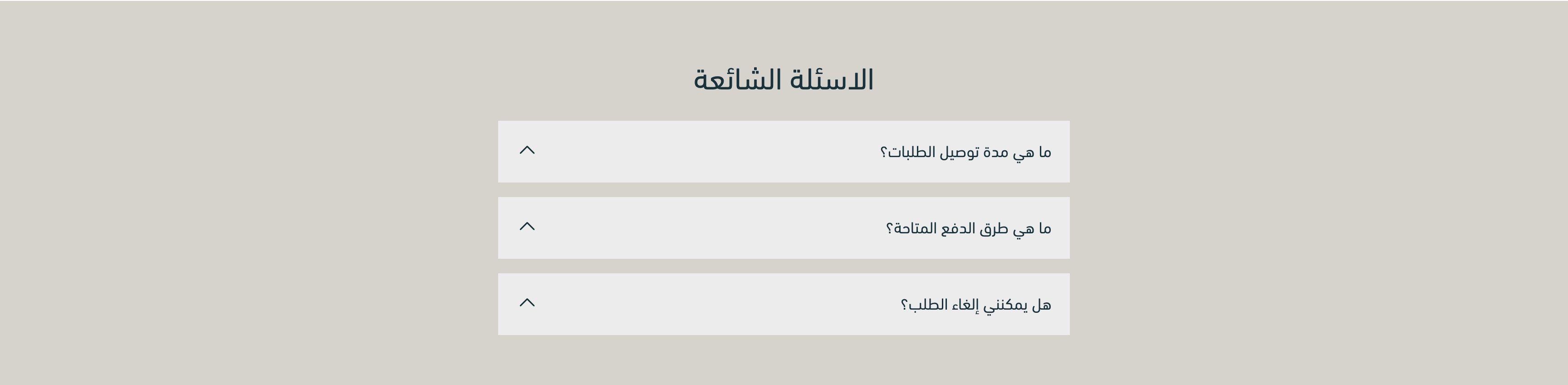 الأسئلة الشائعة جوهرة